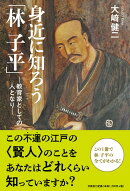 身近に知ろう「林子平」