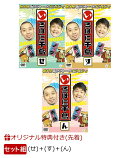 【楽天ブックス限定同時購入特典+同時購入特典】【セット組】いろはに千鳥(せ)＋(す)＋(ん)(いろはに千鳥オリジナル…