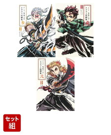 アニメ「鬼滅の刃」イラスト記録集 3巻セット [ ufotable ]