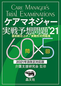 楽天市場 晶文社 ケアマネの通販