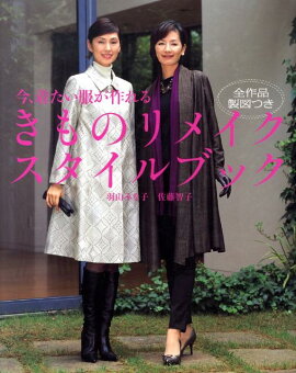 楽天ブックス 型紙いらずの着物リメイクチュニック ワンピース 松下純子 本