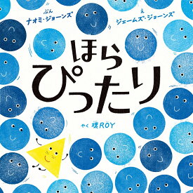 ほらぴったり [ ナオミ・ジョーンズ ]