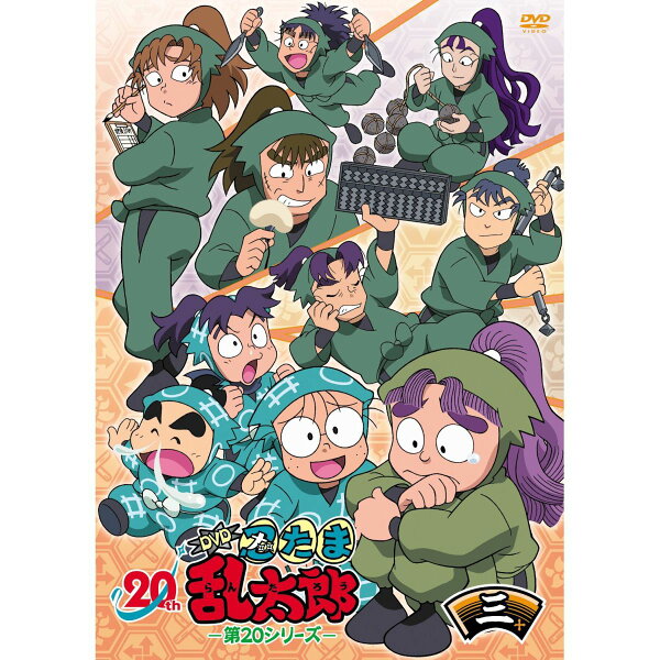 楽天ブックス: TVアニメ「忍たま乱太郎」DVD 第20シリーズ 三の段 