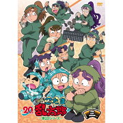 TVアニメ「忍たま乱太郎」DVD 第20シリーズ 三の段