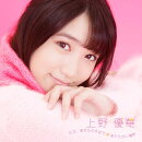 ただ、あなたのそばで/あたたかい場所 (初回限定盤 CD+DVD)