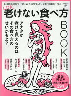 LDK老けない食べ方BOOK （晋遊舎ムック） [ 晋遊舎 ]