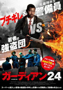 楽天ブックス ガーディアン24 ヴァランテ スージャン イッサカ サワドゴ Dvd