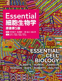 Essential細胞生物学（原書第5版） [ 中村桂子 ]