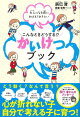 【バーゲン本】こんなときどうする！？かいけつブックー大人になる前におぼえておきたい