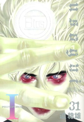 嘘喰い 31