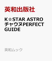 楽天市場】astro チャウヌの通販