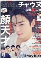 K☆STAR ASTRO チャウヌPERFECT GUIDE （英和ムック） [ 英和出版社 ]
