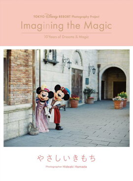 東京ディズニーリゾート・フォトグラフィープロジェクト　イマジニング・ザ・マジック　やさしいきもち