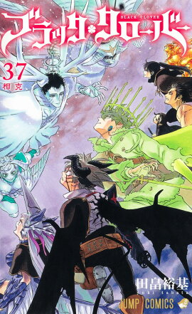ブラッククローバー 37