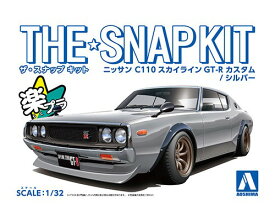 ザ☆スナップキット 1/32 ニッサン C110スカイラインGT-R カスタム (シルバー) 【No.18-SP1】 (プラモデル)