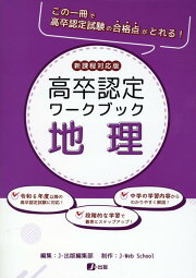 楽天ブックス: 高卒認定ワークブック 英語 - 新課程対応版 - J-出版 