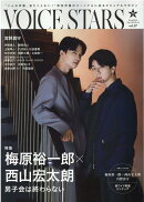 TVガイドVOICE　STARS（Vol．27）