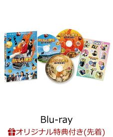 【楽天ブックス限定先着特典】おいしい給食 炎の修学旅行【Blu-ray】(ポストカード3枚セット) [ 市原隼人 ]