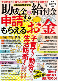 2026年度決定版　助成金＆給付金　申請するだけでもらえるお金 （POWER　MOOK）