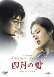 楽天ブックス: 四月の雪 ディレクターズ・カット 完全版 - ホ・ジノ 