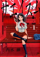 サエイズム（1）