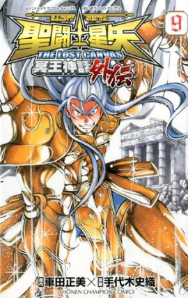 ƮTHE LOST CANVAS̽ó9