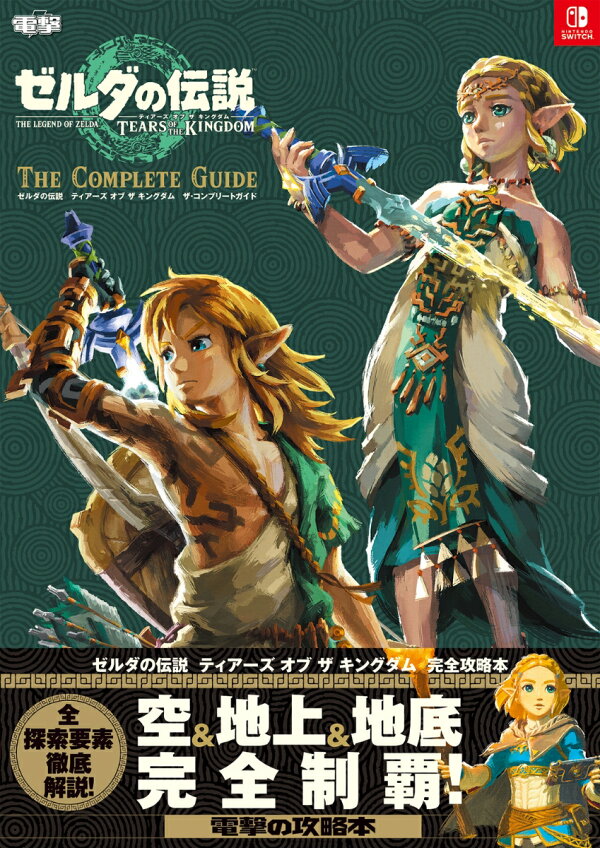 楽天ブックス: ゼルダの伝説 ティアーズ オブ ザ キングダム ザ 
