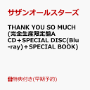 【早期予約特典+先着特典】【クレジットカード決済限定】THANK YOU SO MUCH (完全生産限定盤A CD＋SPECIAL DISC(Blu-r…