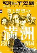 昭和の不思議プレミアム　vol．10
