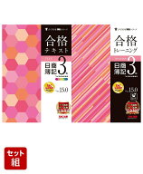 2026年試験向け「合格テキスト・トレーニング」3級簿記2冊セット [ TAC株式会社（簿記検定講座） ]