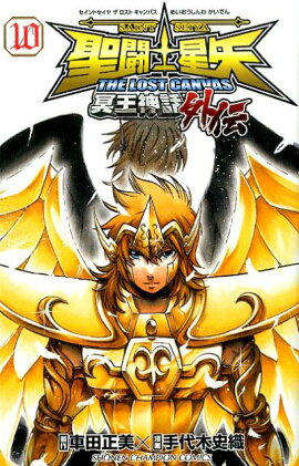 ƮTHE LOST CANVAS̽ó10