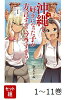 【全巻】 沖縄で好きになった子が方言すぎてツラすぎる 1-11巻セット