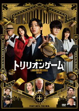 9/5発売！劇場版『トリリオンゲーム』Blu-ray＆DVD