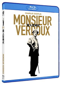 殺人狂時代【Blu-ray】 [ チャールズ・チャップリン ]