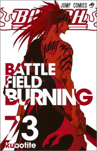 BLEACH 73巻の表紙(アニメの続きはここから)