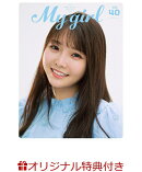 【楽天ブックス限定特典】My Girl vol.40（40）(土屋李央 大判ブロマイド1枚（2L判）)