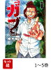 ガブ 1〜5巻セット