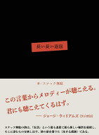 長い長い退屈 [ スナック無駄 ]