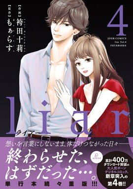 liar（4）