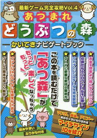 楽天市場 あつまれどうぶつの森 攻略本 その他 絵本 児童書 図鑑 本 雑誌 コミックの通販