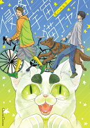 侵略! 宇宙猫チャン!