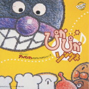 「それいけ!アンパンマン」 POP'N POPSシリーズ::ぴかぴか・ソングス