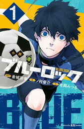 楽天ブックス: ブルーロック（1） - 金城 宗幸 - 9784065134009 : 本
