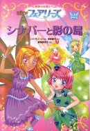 NEWフェアリーズ（2）