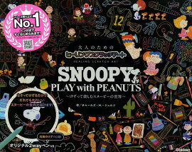 SNOOPY　PLAY　with　PEANUTS