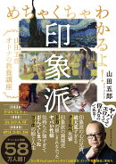 めちゃくちゃわかるよ！印象派