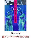 【楽天ブックス限定先着特典】harmoe 2nd LIVE TOUR “GOOD and EVIL” Blu-ray【通常版】【Blu-ray】(2L判ブロマイ…