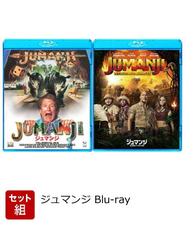 【セット組】ジュマンジ ＆ ジュマンジ/ウェルカム・トゥ・ジャングル【Blu-ray】