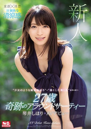 琴井しほり 