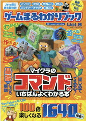 ゲームまるわかりブック（Vol．8）